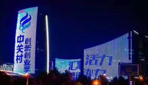 北京中关村地标灯光秀广告
