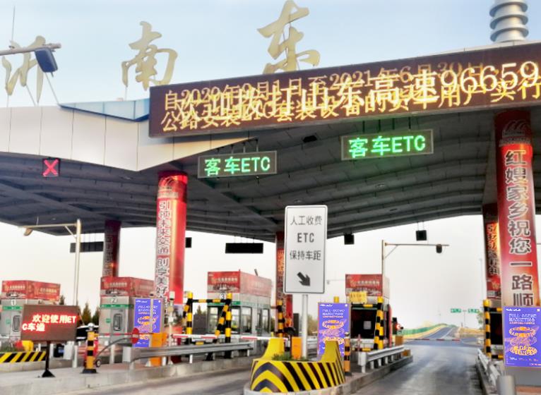 临沂高速收费站led广告