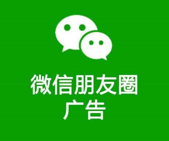 昆明微信朋友圈广告